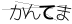 CAPTCHA