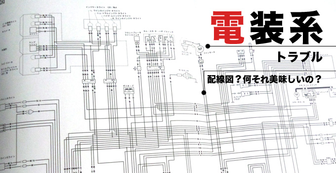 電装系トラブル