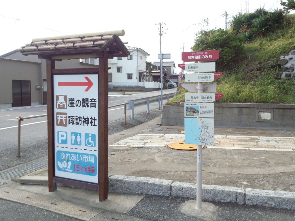 崖観音、諏訪神社看板