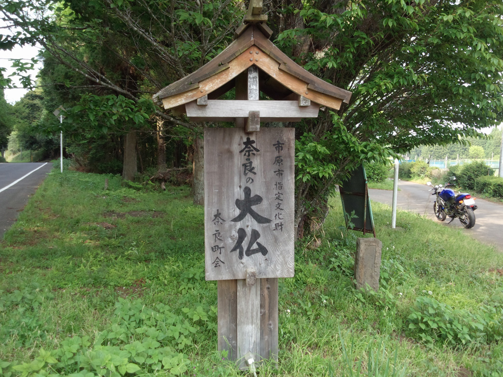 奈良の大仏　看板