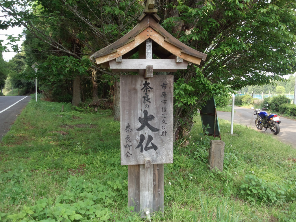 奈良の大仏　看板