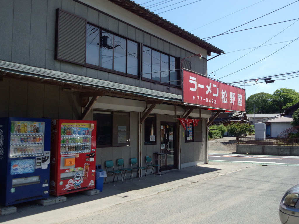 松野屋