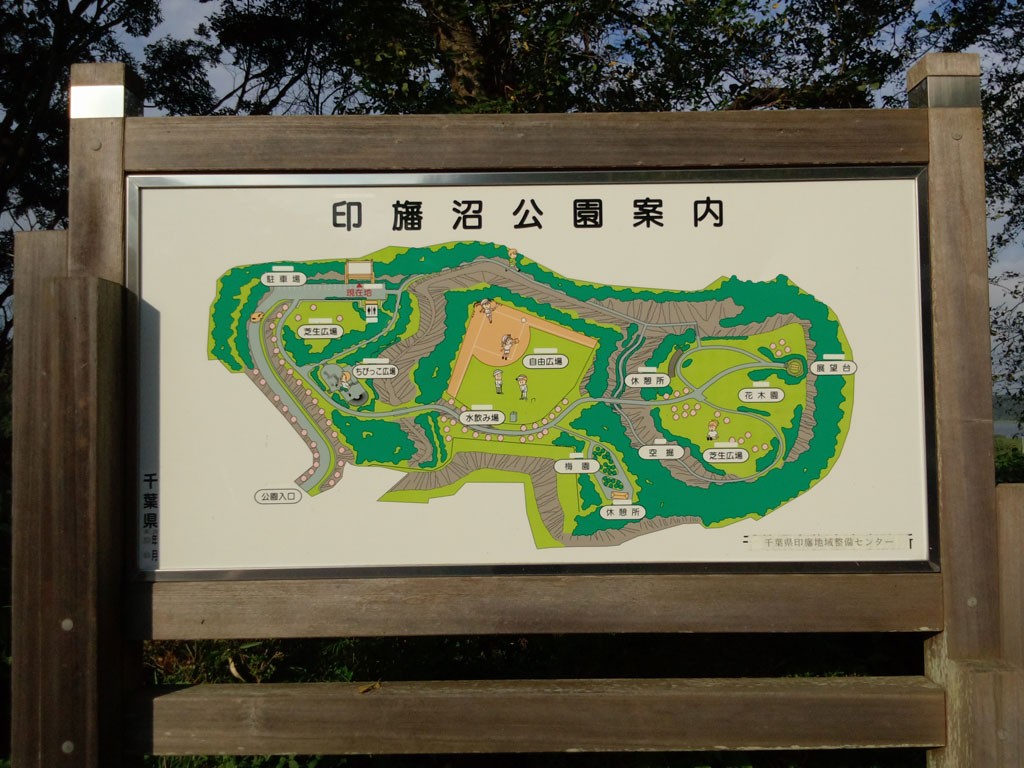 印旛沼公園　案内板