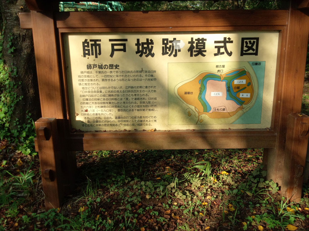 師戸城跡模式図