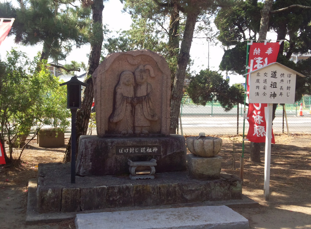 ぼけ封じ道祖神