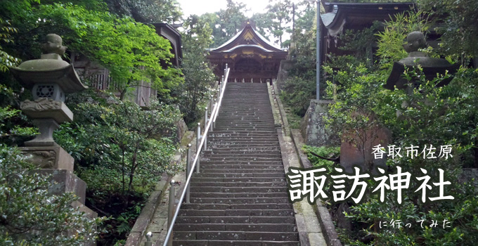 諏訪神社