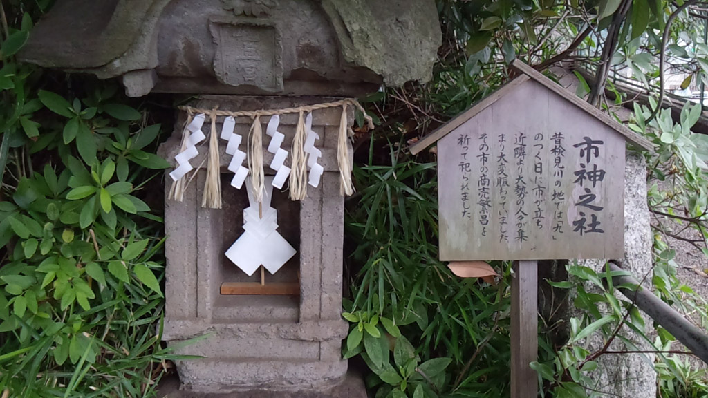 市神之社