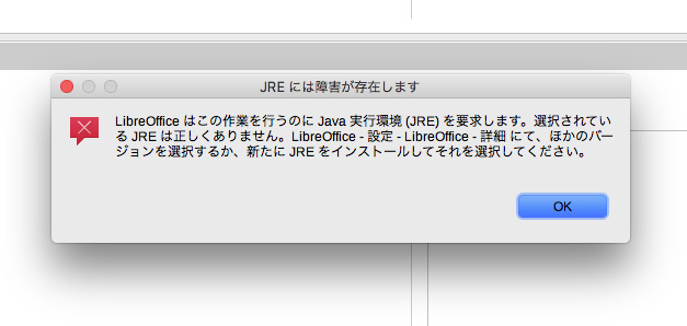 Java 実行環境 (JRE) が必要