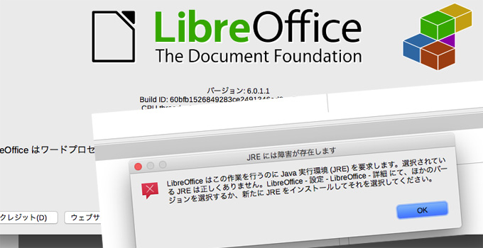 Mac Libreoffice Base Jreが見つからない Javaのインストールと設定