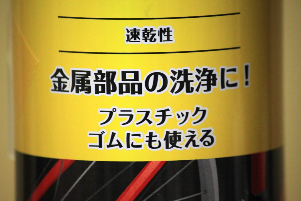 プラスチック・ゴムにも使える