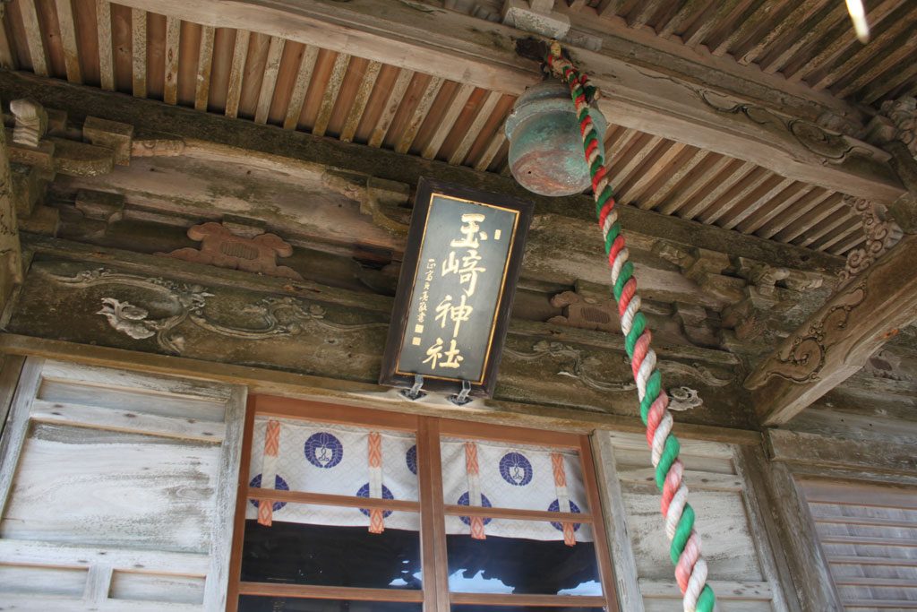 玉崎神社 扁額