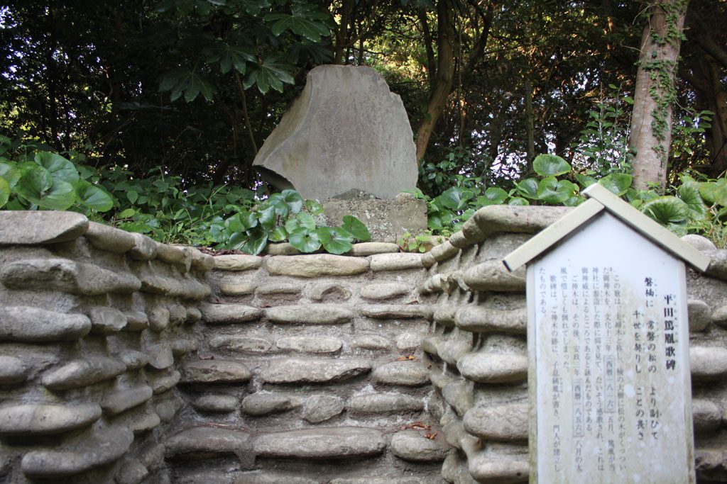 平田篤胤の歌碑