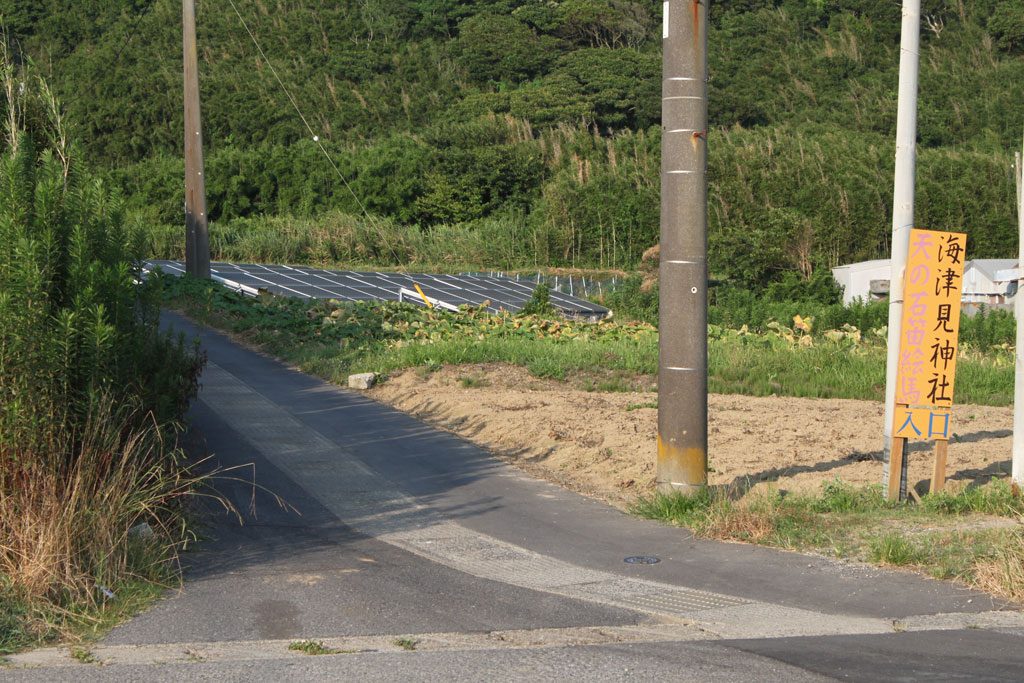 海津見神社入り口看板