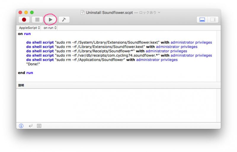 Uninstall Soundflower.scpt