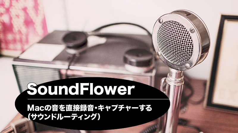Soundflower