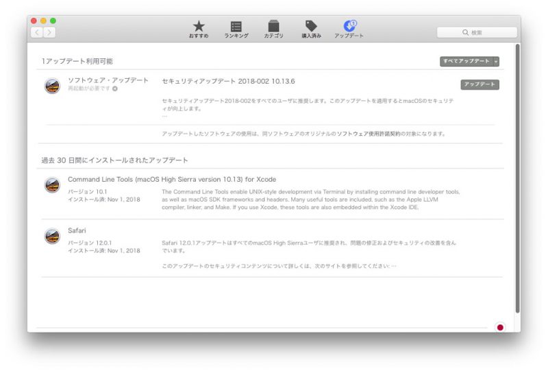 セキュリティアップデート