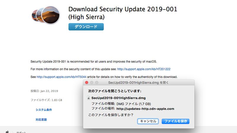 セキュリティアップデート（2019-001）をダウンロード