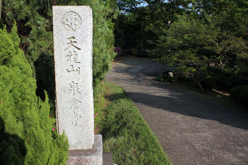 泉倉寺社号標