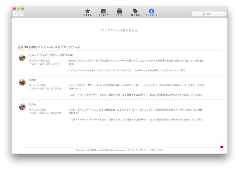 アップデート