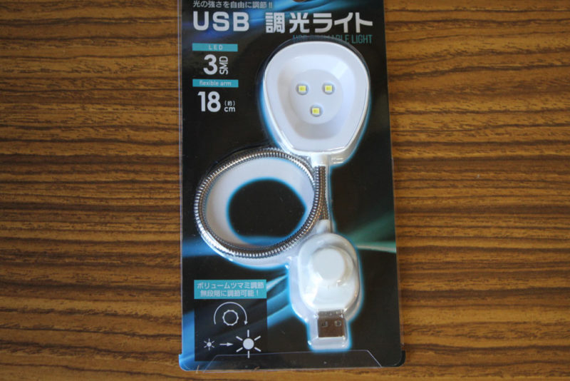 LED USB調光ライト