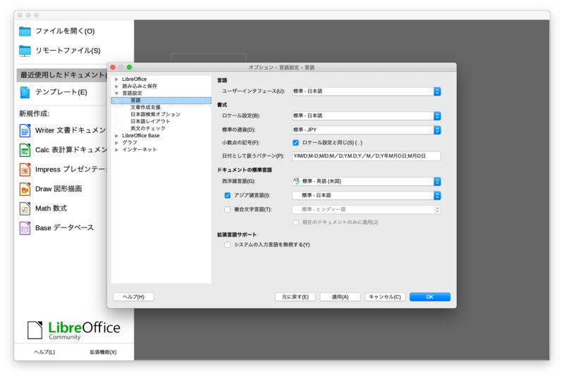 日本語化できました