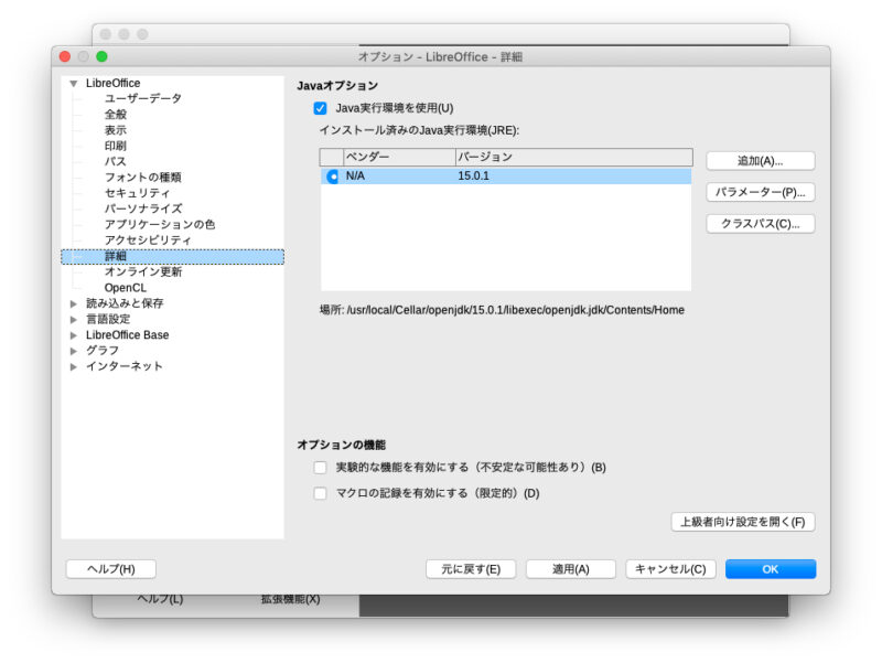 openjdk を指定