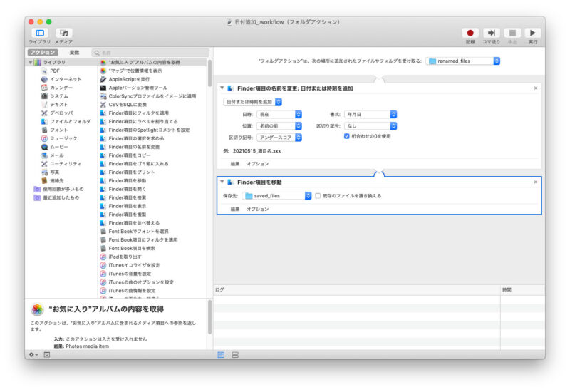 Finder項目を移動