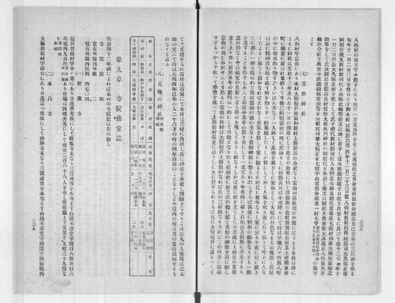 千葉県印旛郡誌