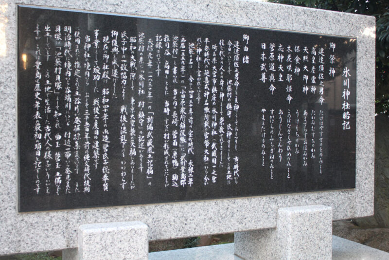 氷川神社略記