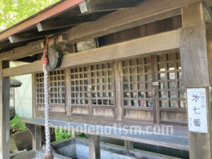 山根山正寶院（木下）