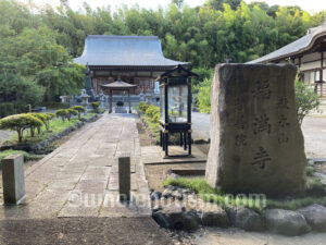 福満寺