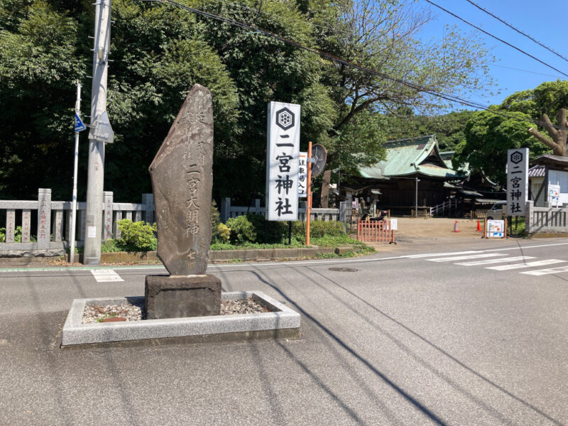 「二宮大明神」の碑