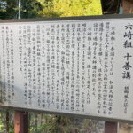 正福寺跡