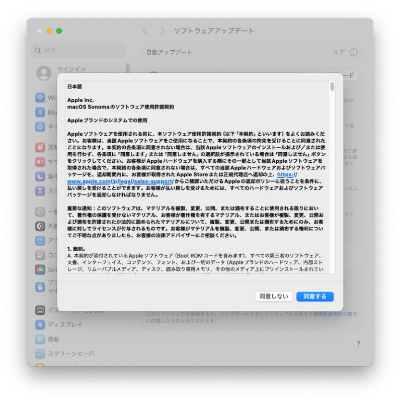 使用許諾契約に同意