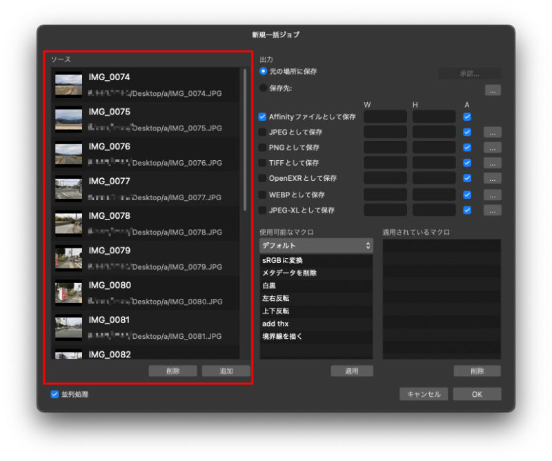 「ソース」に追加