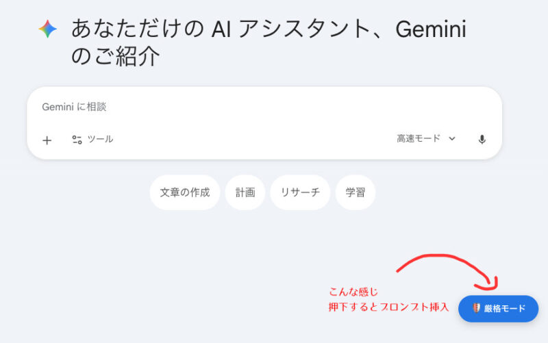 プロンプト挿入ボタン