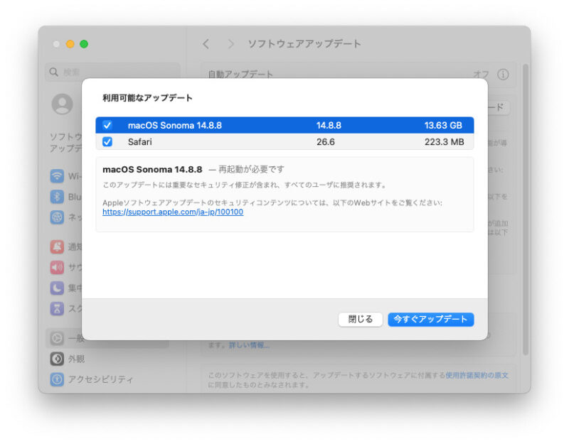 アップデート