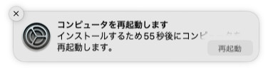 終わったら再起動