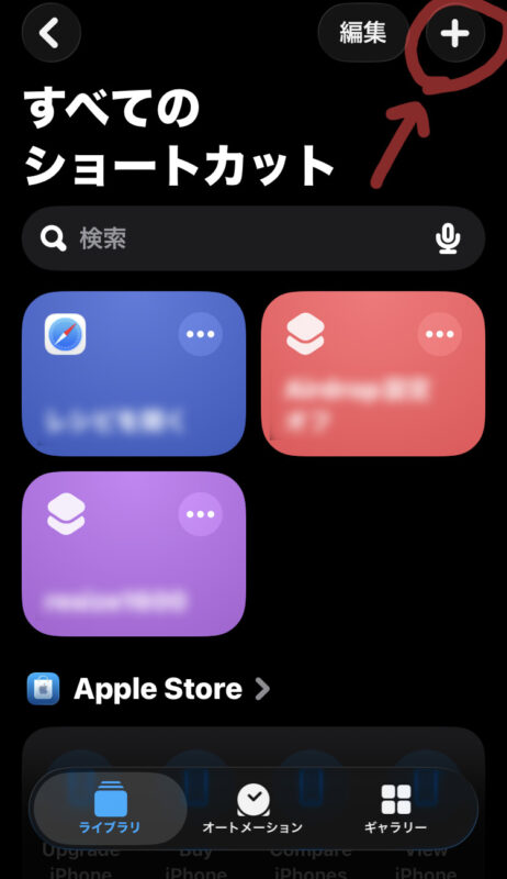 新規ショートカット