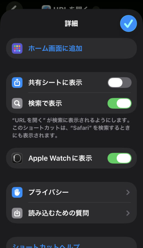 ホーム画面に追加