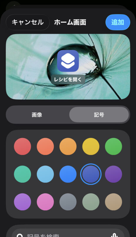 名前を変更