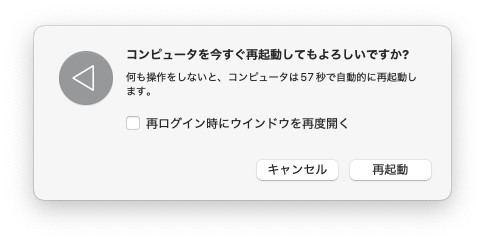 再起動