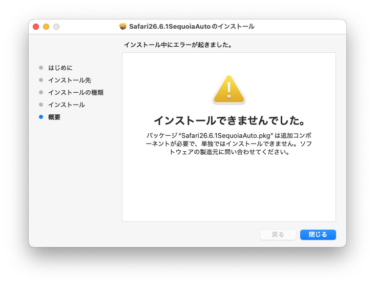 インストールできませんでした
