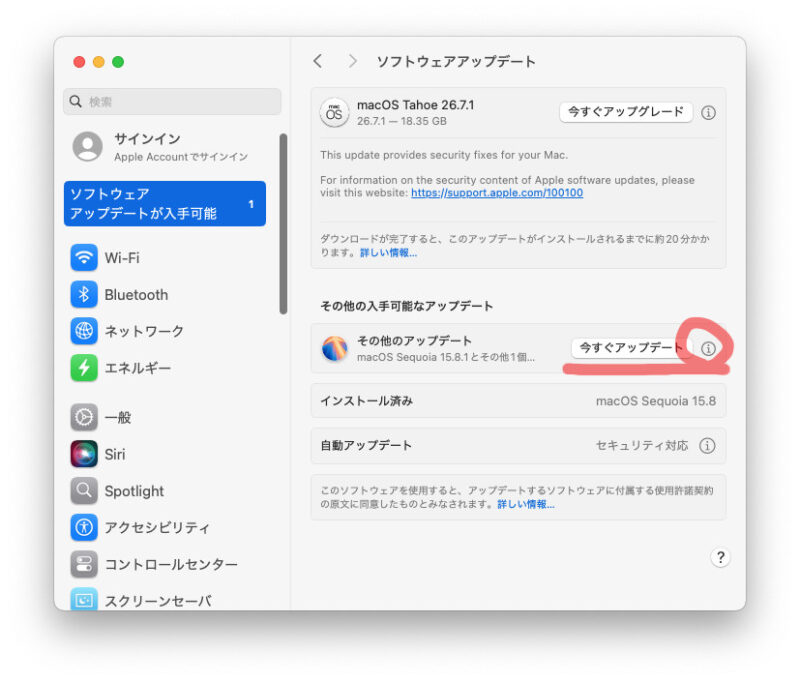 ソフトウェアアップデート