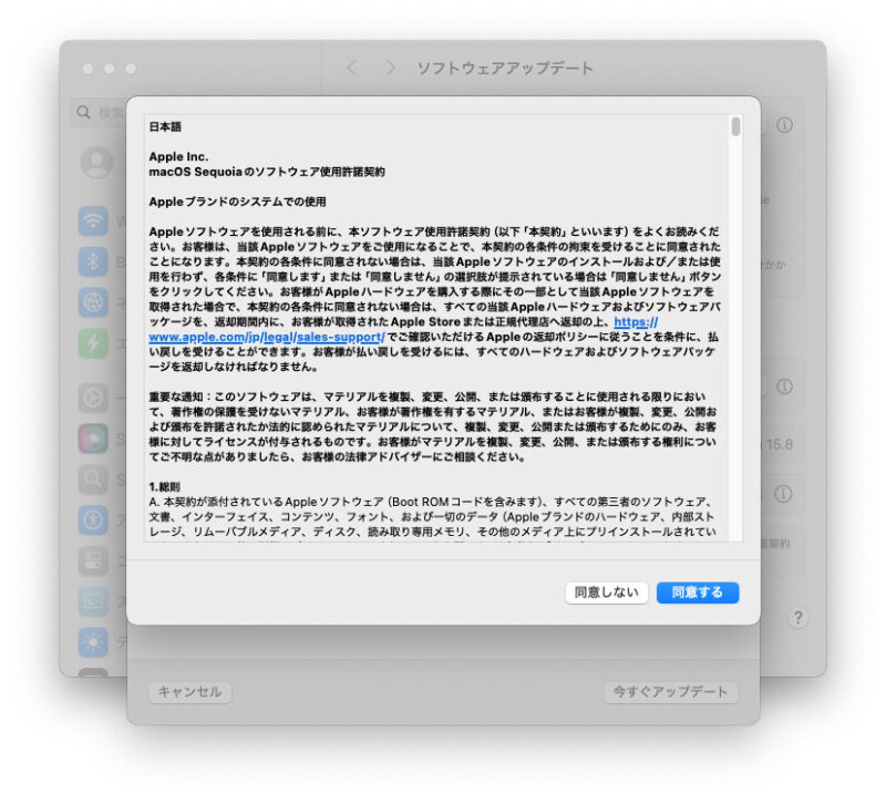 規約に同意
