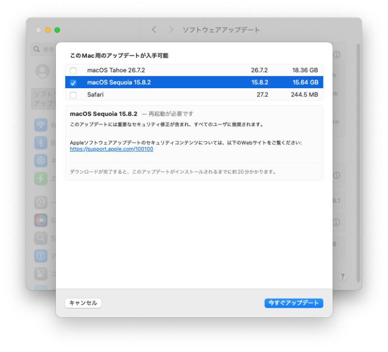 macOS Sequoiaのアップデート